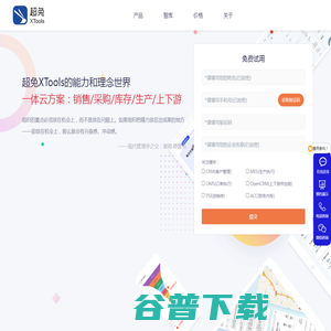 超兔XTools官网：一体云=CRM+进销存+轻MES+上下游+日记账