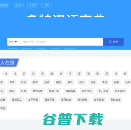 字典