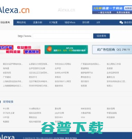 Alexa排名