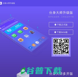 360分身大师：一个手机两个微信同时在线