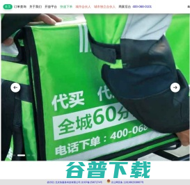 【微顶跑腿APP】顾客APP应用免费下载