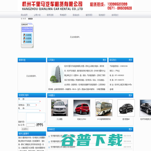 杭州千里马汽车租赁有限公司