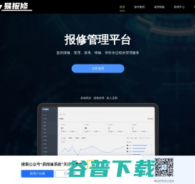 报修管理平台