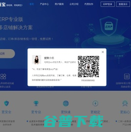 【电商宝erp】电商ERP/ERP管理系统/国内领先的电商ERP软件【免费试用】