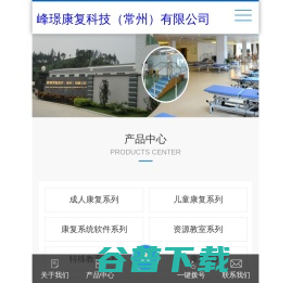 康复设备,常州康复器材厂家,峰璟康复科技（常州）有限公司