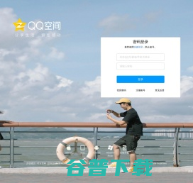 QQ帐号安全登录