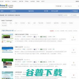 内蒙古网站