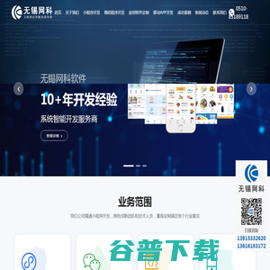 无锡小程序制作,微信商城开发,APP软件定制服务