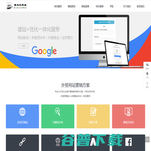 谷歌SEO