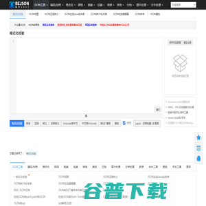 在线JSON校验格式化工具（Be