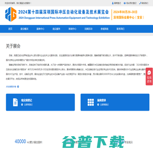 2024第十四届深圳国际冲压自动化设备及技术展览会