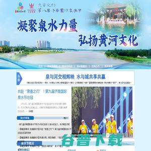 第八届济南泉水节官方网站