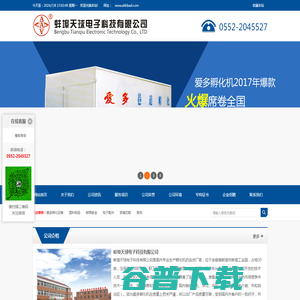 蚌埠天球电子科技有限公司