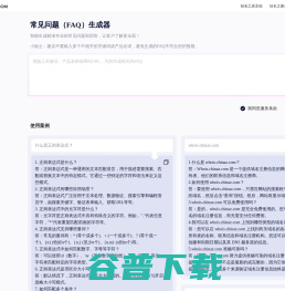 智能生成产品常见问题，从此告别手动撰写！