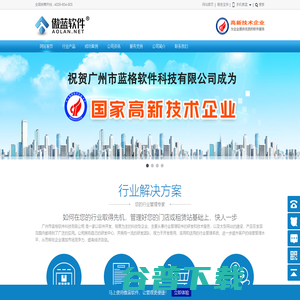广州傲蓝软件官方网站