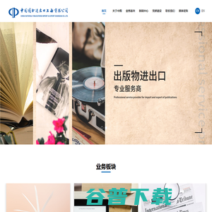 中国图书进出口上海有限公司