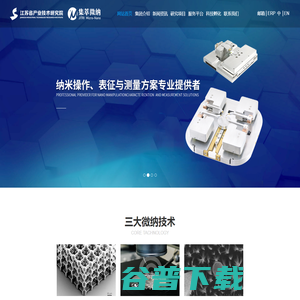 江苏集萃微纳自动化系统与装备技术研究所有限公司