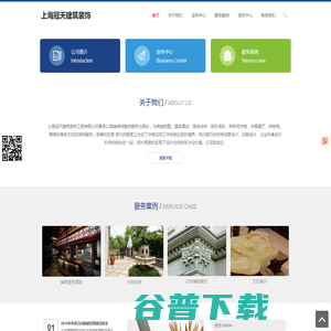 上海冠天建筑装饰工程有限公司