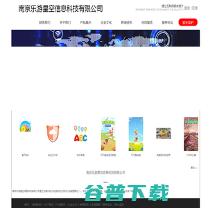 南京乐游星空信息科技有限公司