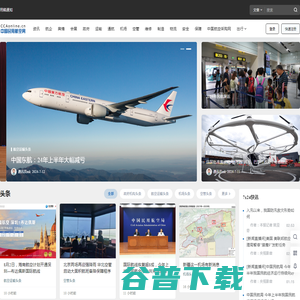 中国民用航空网