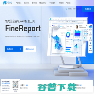 FineReport报表工具