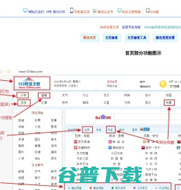 123网址之家设为主页