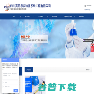 四川赛恩思实验室系统工程有限公司