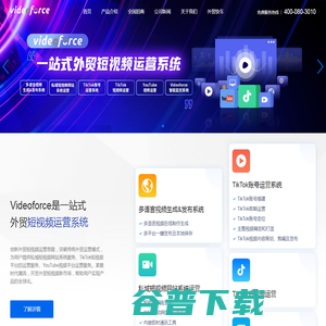 思亿欧Videoforce一站式外贸短视频运营系统