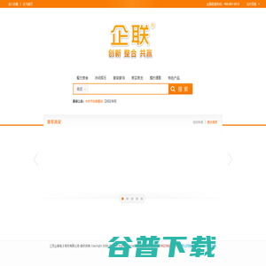 企联―打造全球商业联盟促销增值服务第一品牌