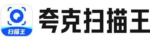 夸克扫描王官方网站