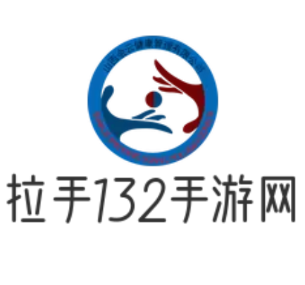 拉手132手游网