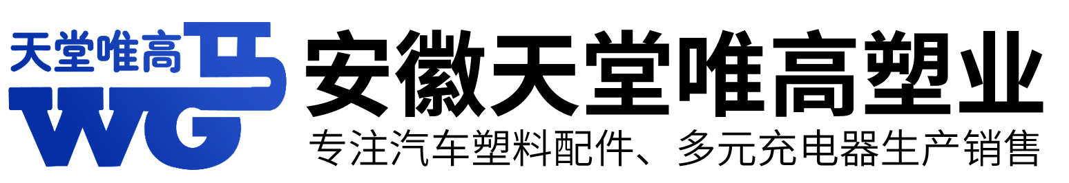 安徽天堂唯高塑业科技有限公司