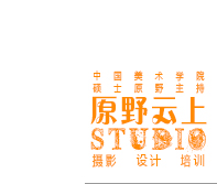 深圳•中国美院硕士原野工作室