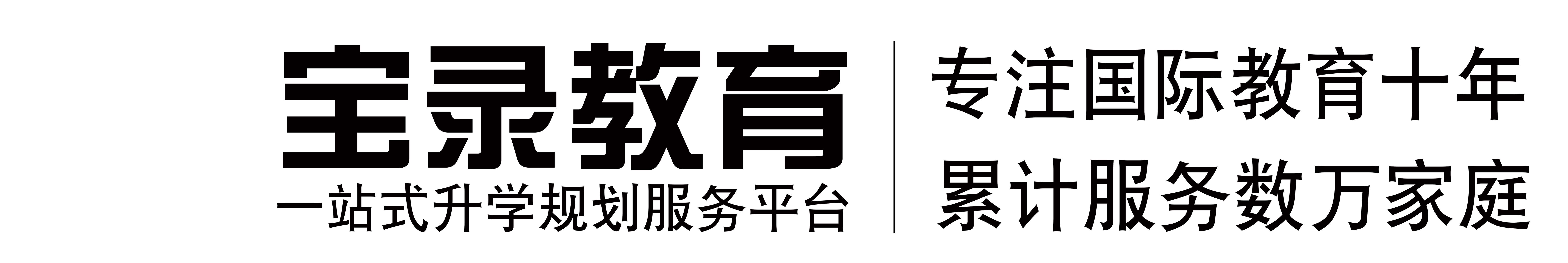 上海宝录教育科技有限公司