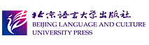 北京语言大学出版社