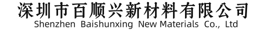 深圳市百顺兴新材料有限公司