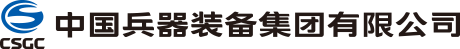 中国兵器装备集团有限公司