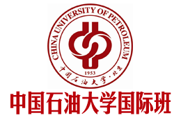 中国石油大学国际本科（北京校区直招）