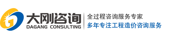 阳江市大刚工程造价咨询有限公司