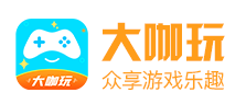 大咖玩手游app