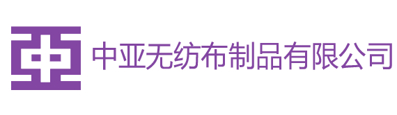 泉州晋江市中亚无纺布制品有限公司首页