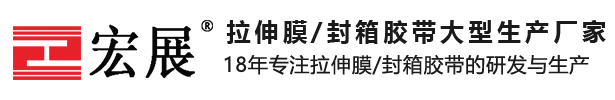 拉伸膜,PE缠绕膜,打包带,封箱胶带,包装膜厂家