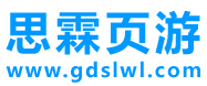 玩页游,就上思霖页游网！广东思霖网络科技有限公司