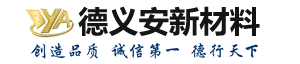 河南德义安新材料有限公司