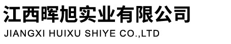 江西铝单板生产厂家，江西自动冲压加工厂家，江西空调外罩生产厂家，江西钣金加工厂家江西晖旭实业有限公司