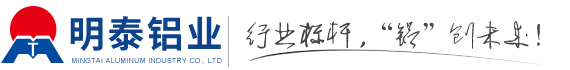 河南明泰铝业股份有限公司,5052铝板,5083铝板,6061铝板,5754铝板,3004铝板,3003铝板厂家