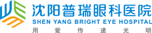 辽宁沈阳普瑞眼科医院医保定点医院丨沈阳近视眼手术丨全飞秒3.0