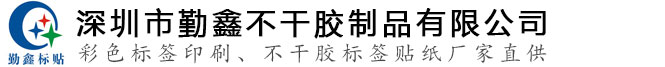 标签印刷,不干胶标签印刷,不干胶印刷,不干胶标签,保护膜印刷