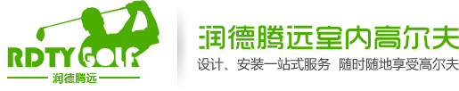 河南室内模拟高尔夫,河南高尔夫模拟器,河南室内高尔夫模拟器,河南模拟高尔夫