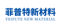 四川菲普特新材料科技有限公司